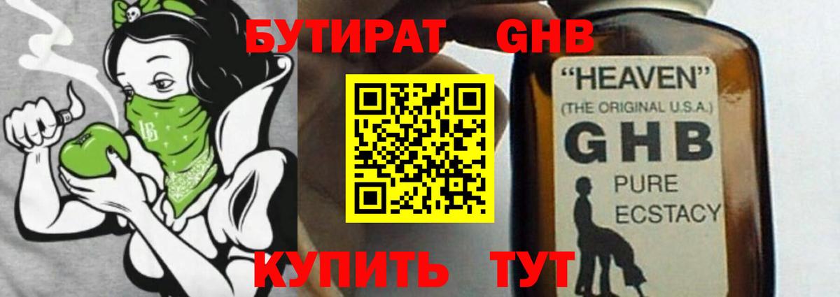 БУТИРАТ BDO 33% Чусовой