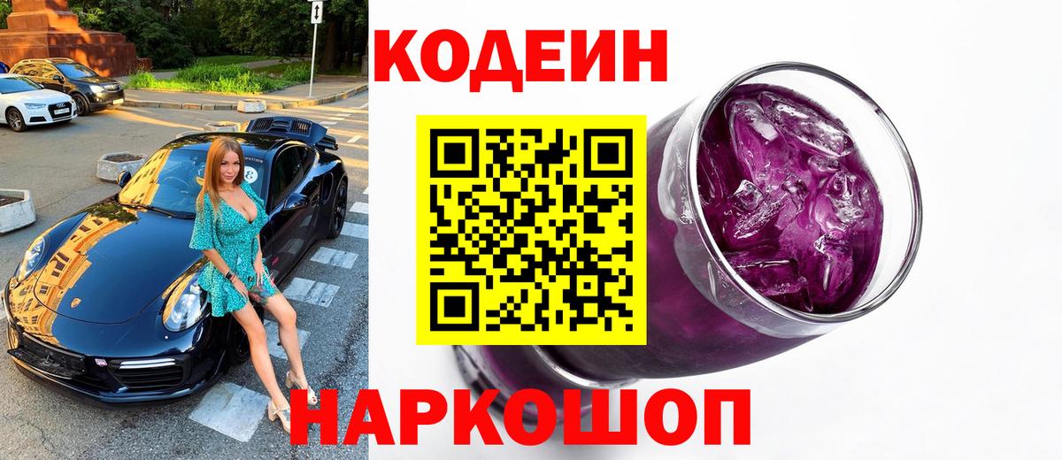 Чусовой  Кодеин напиток Lean (лин)  Вход с VPN 