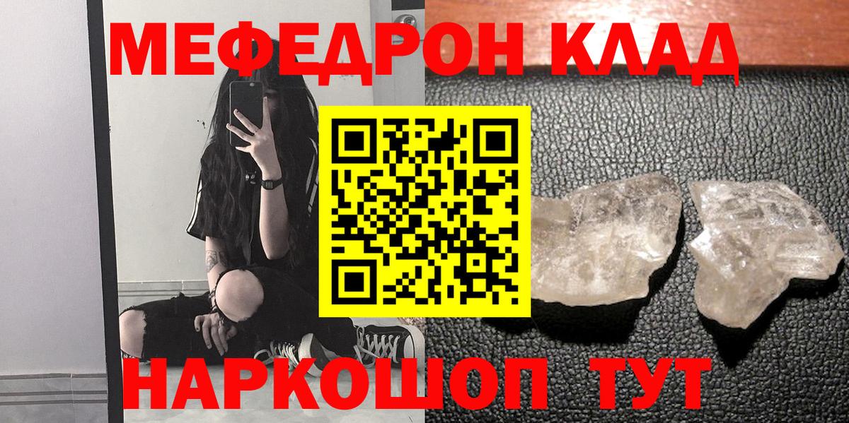 Мефедрон кристаллы  МЕФ мука  МЕФ  Чусовой  Вход с VPN 