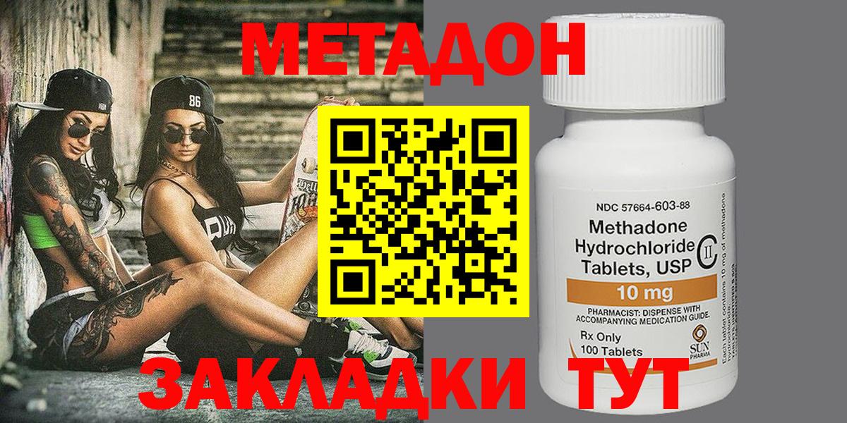 МЕТАДОН VHQ  МЕТАДОН methadone  Вход с VPN  Чусовой 