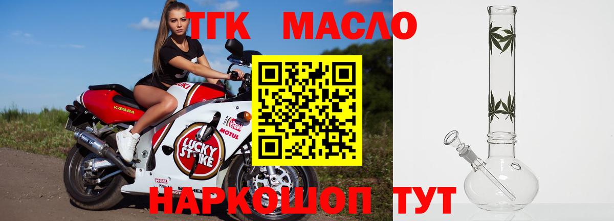 ТГК гашишное масло Чусовой